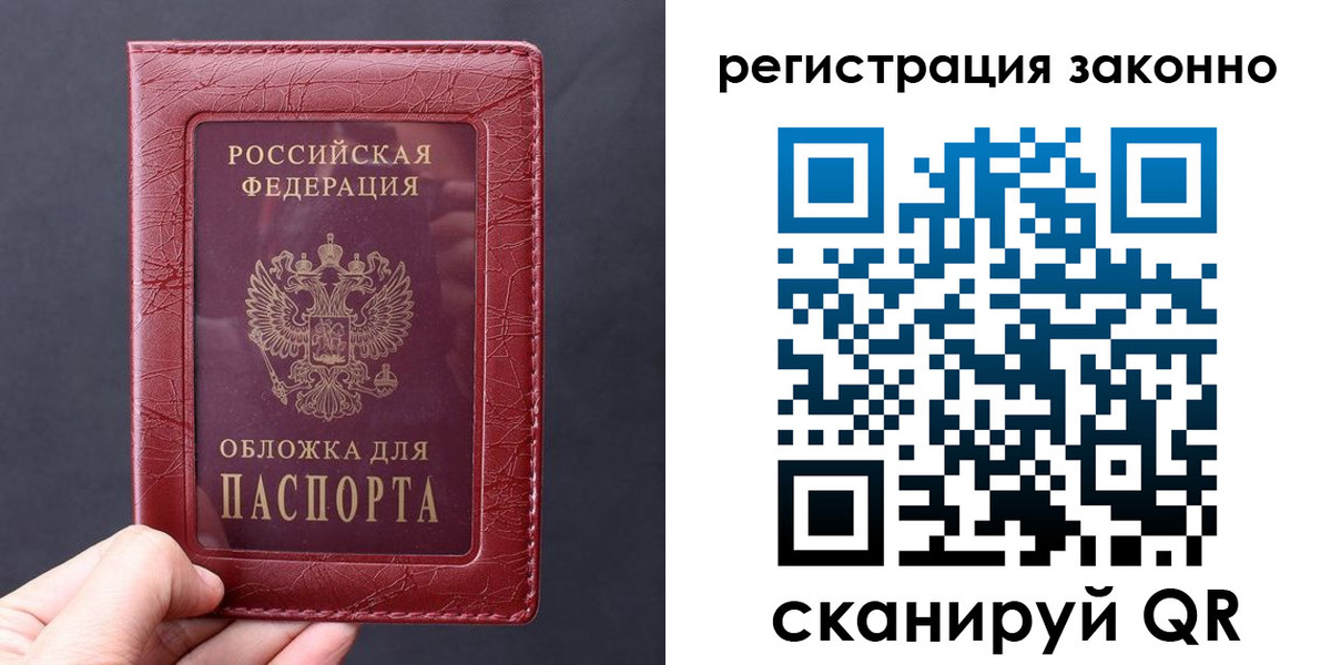 временная регистрация для всех в Омске