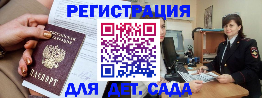 прописка для военкомата в Омске