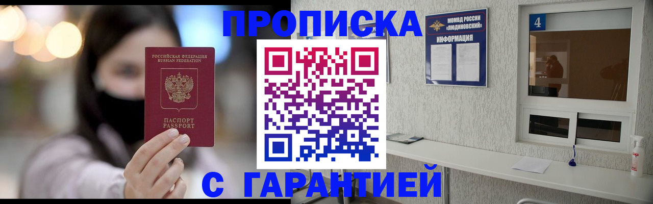 временная регистрация купить в Омске