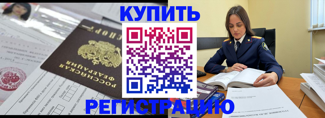 временная регистрация для школы в Омске