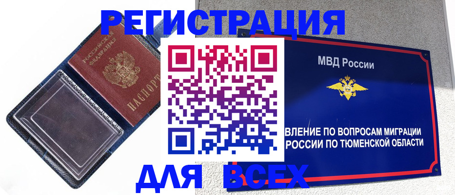 прописка гарантия в Омске