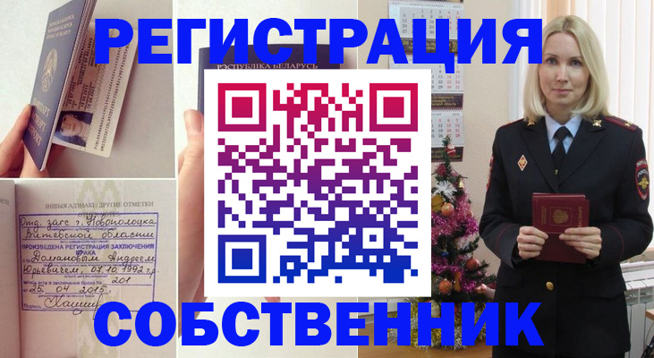 прописка для работы в Омске