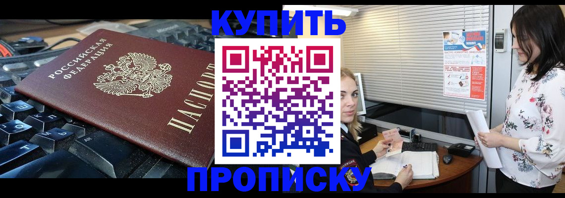 прописка гарантия в Омске