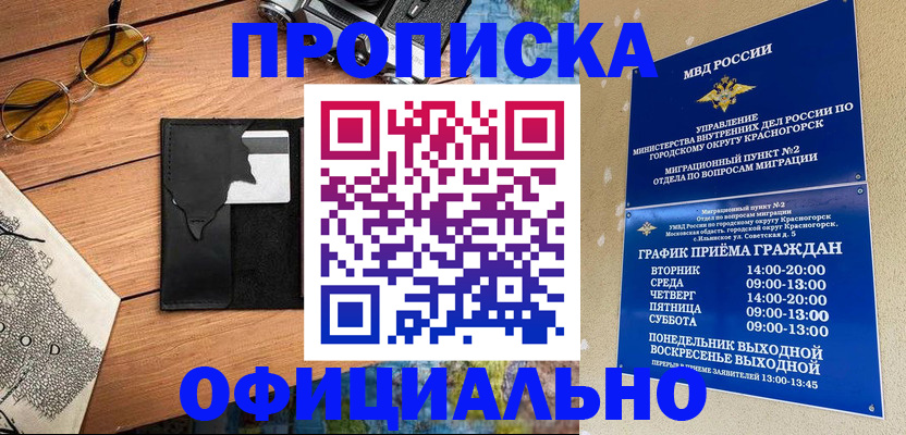 прописка поиск в Омске